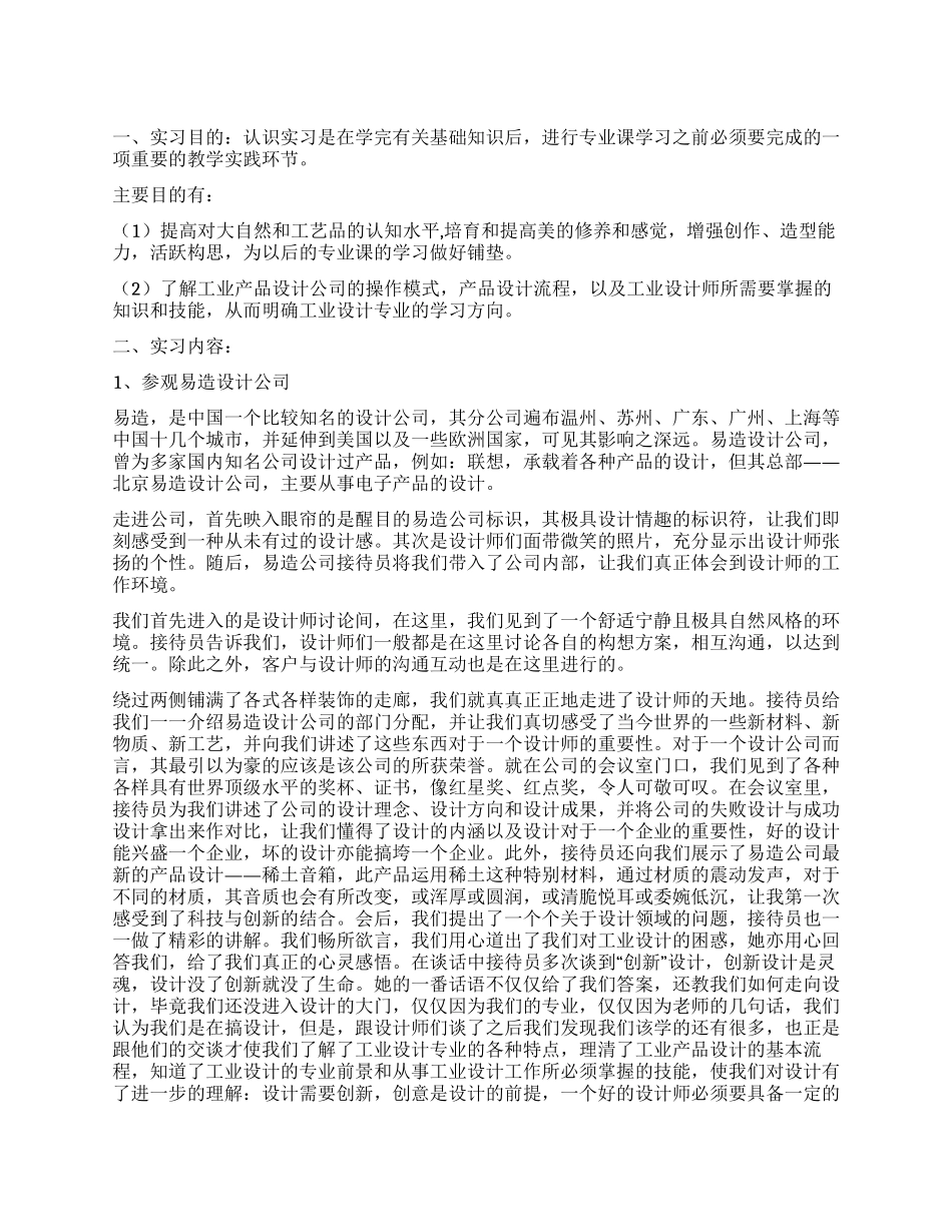 工业工程认识实习报告_第1页
