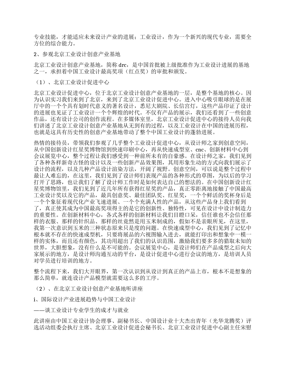 工业工程认识实习报告_第2页