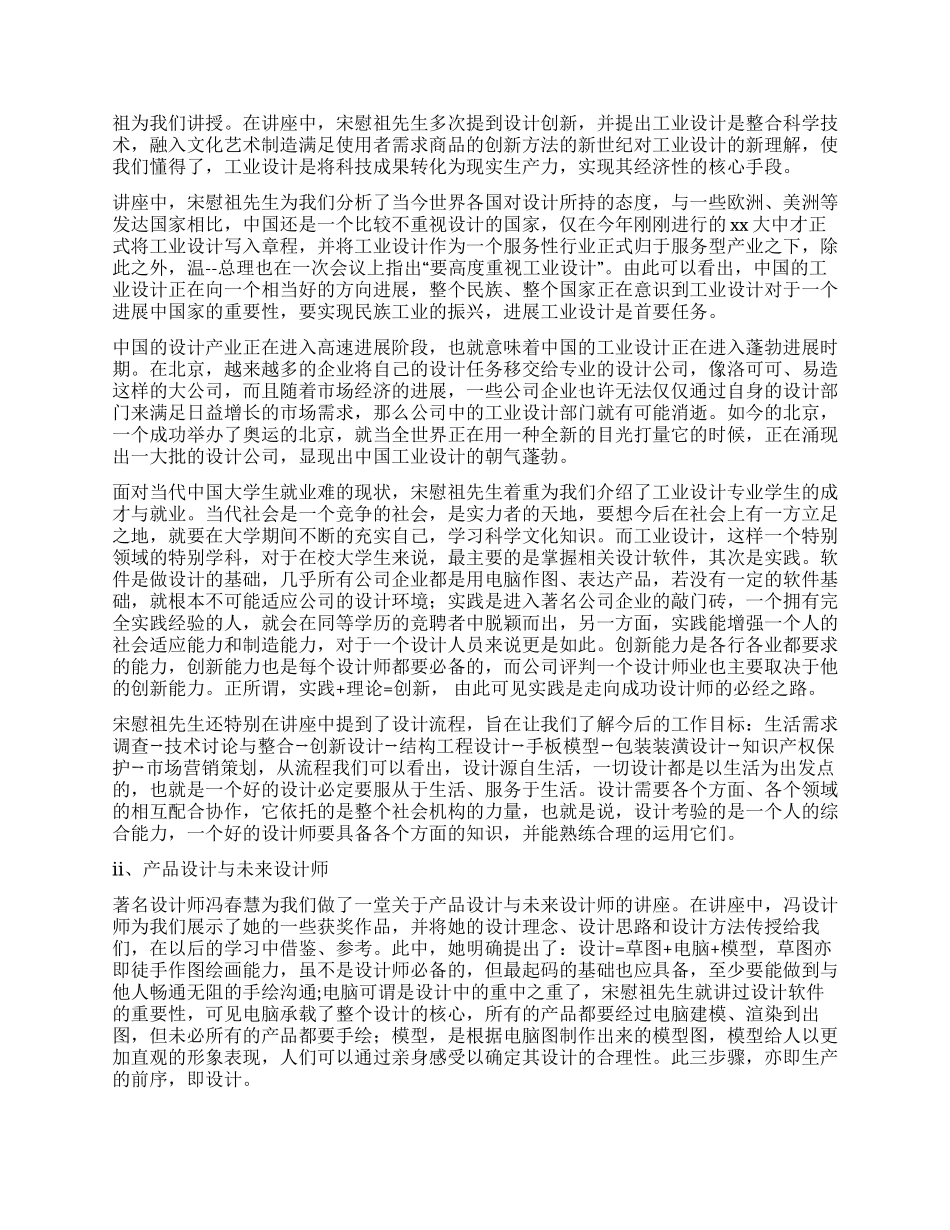 工业工程认识实习报告_第3页