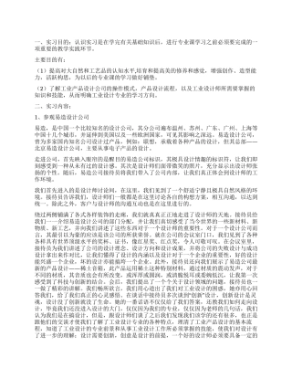 工业工程认识实习报告