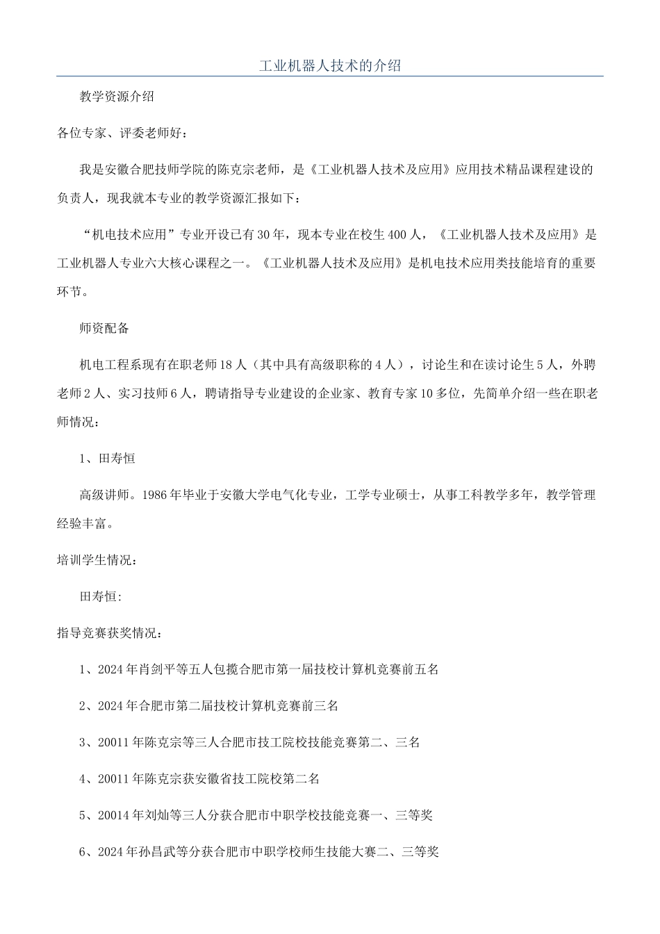工业机器人技术的介绍_第1页