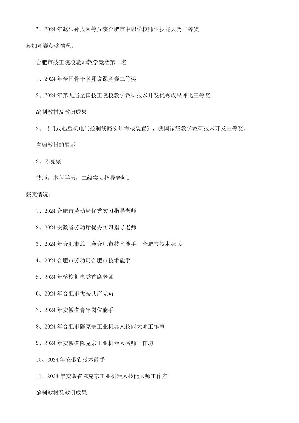 工业机器人技术的介绍_第2页