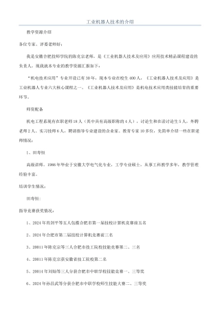 工业机器人技术的介绍