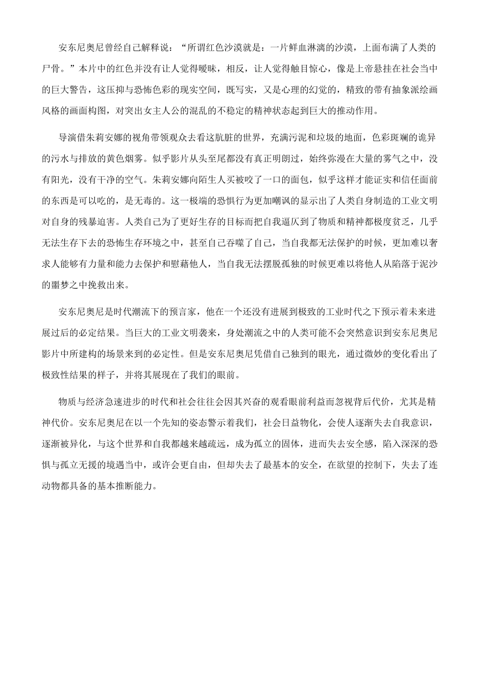 工业时代下的色彩化情感_第3页