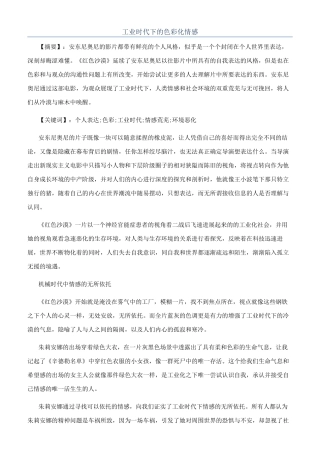 工业时代下的色彩化情感
