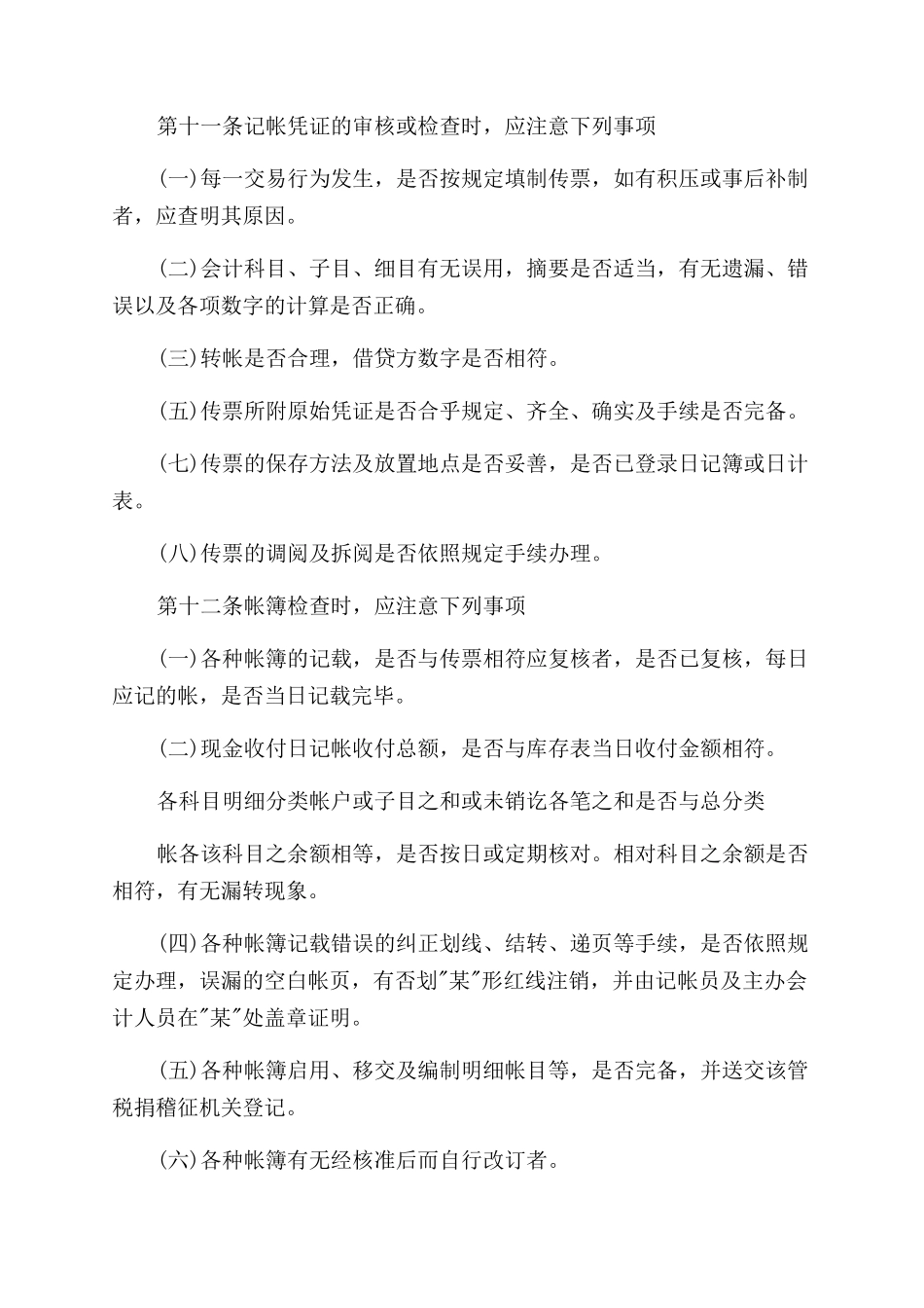 工业检测仪器设备公司审计稽核制度_第2页