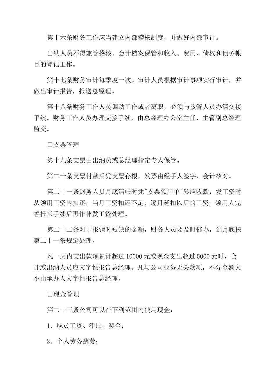 工业检测仪器设备公司财务管理制度汇编_第3页