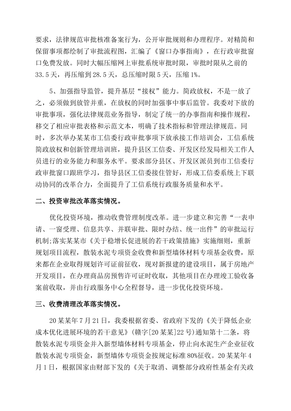 工业放管服自查报告范文_第2页