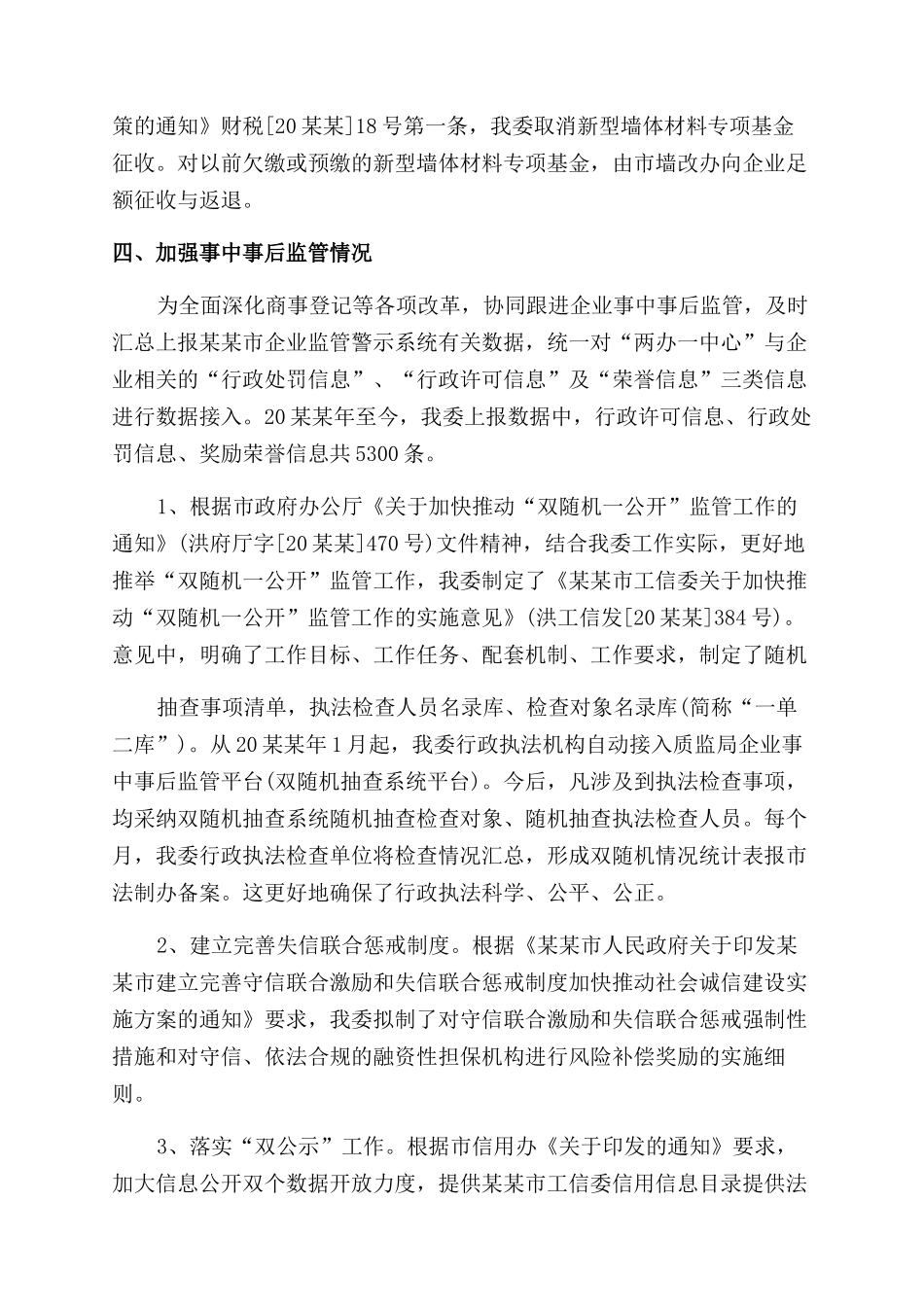工业放管服自查报告范文_第3页