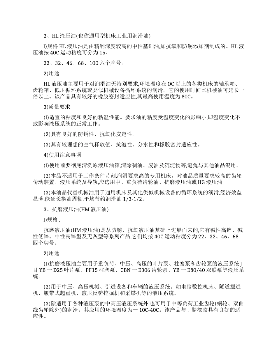 工业用油是什么意思有什么分类_第2页