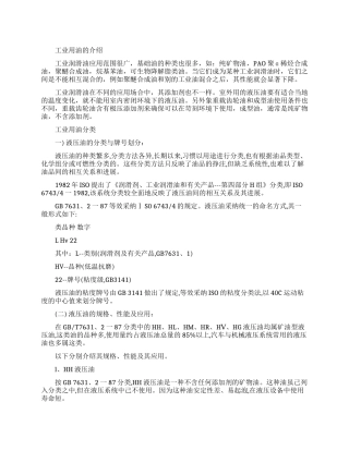 工业用油是什么意思有什么分类