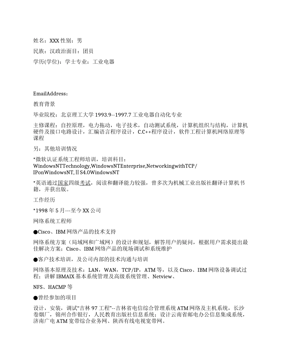 工业电器简历范文_第1页