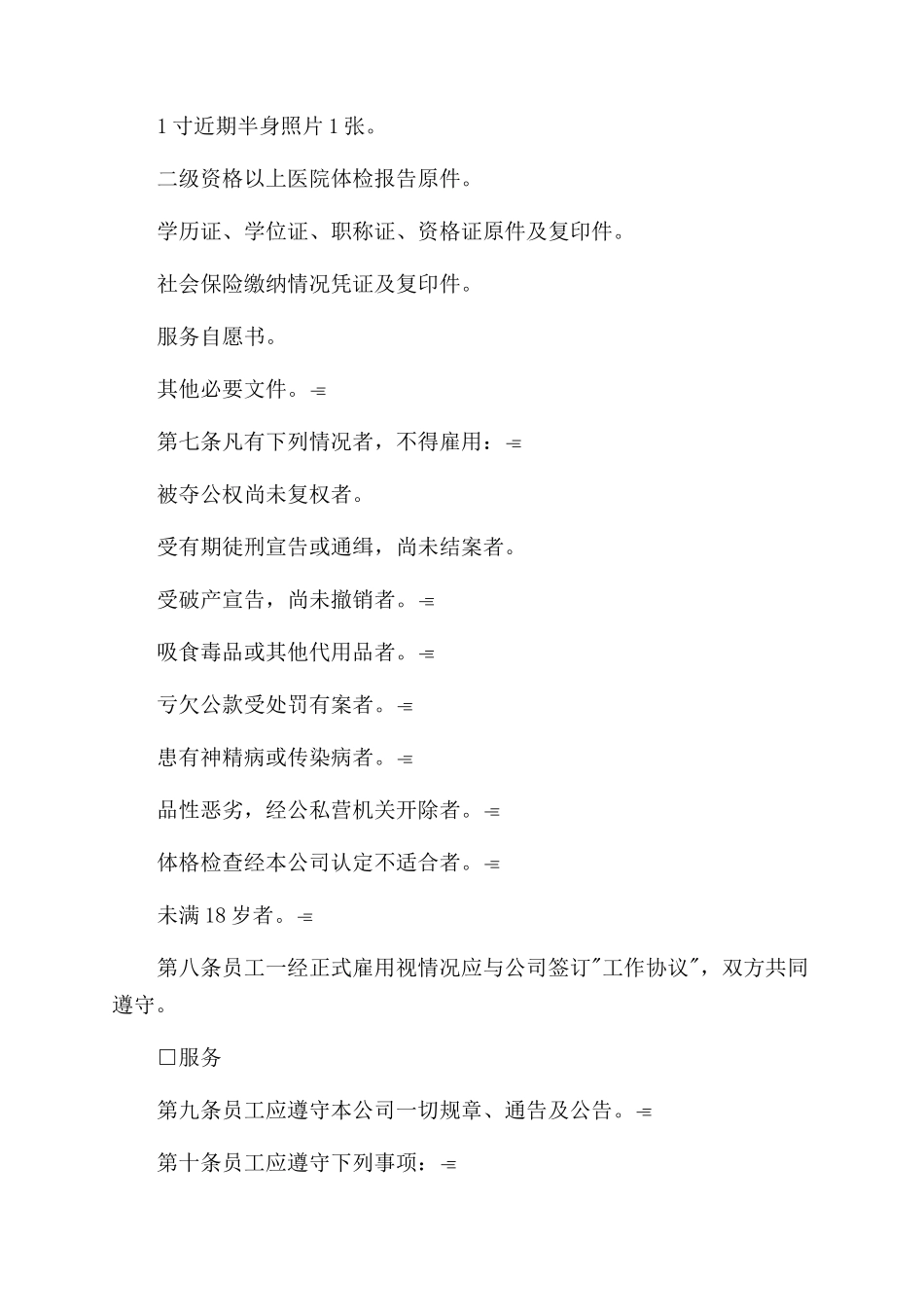 工业检测仪器设备公司人事管理制度汇编_第2页