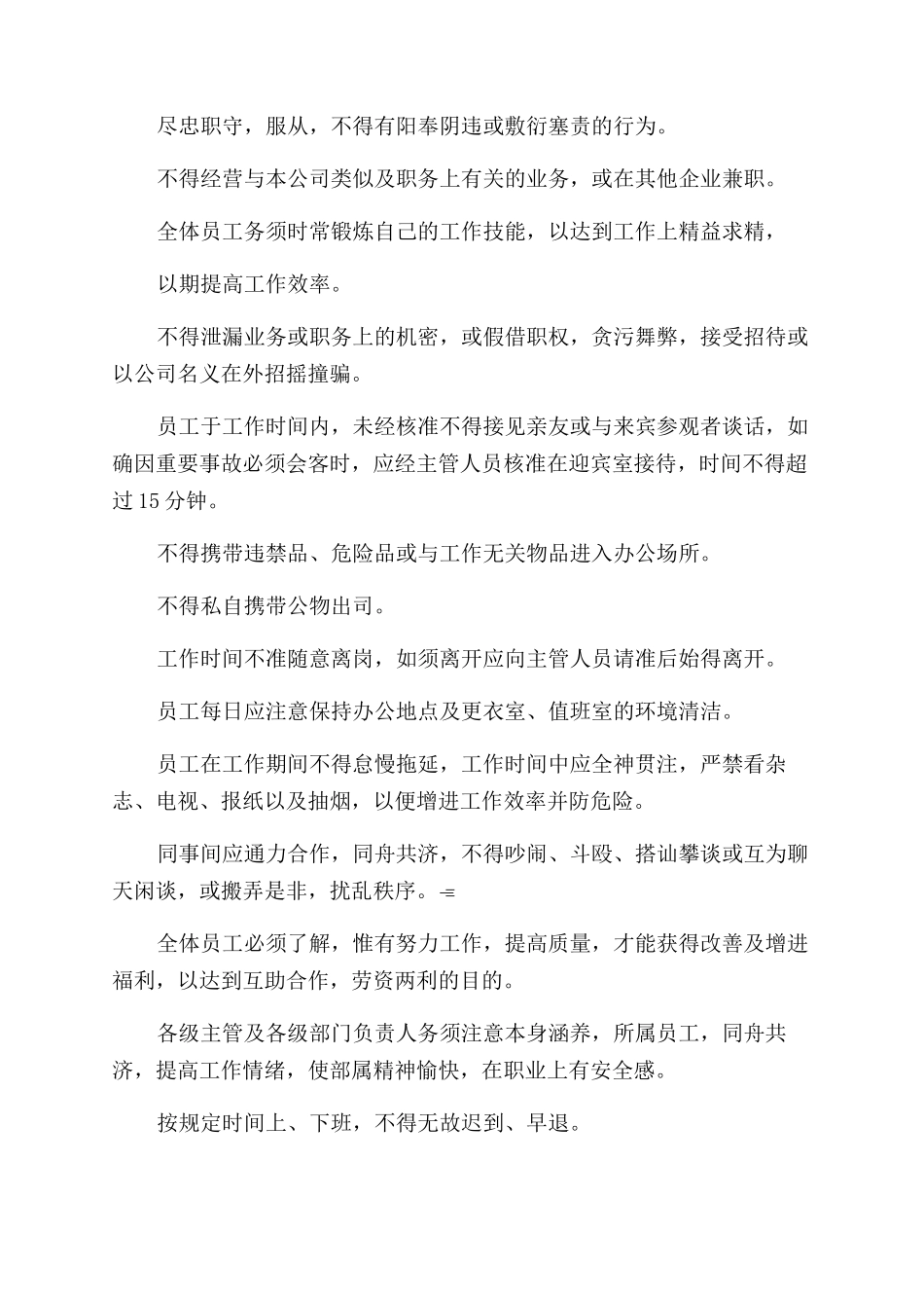 工业检测仪器设备公司人事管理制度汇编_第3页