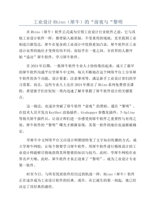 工业设计Rhino的“前夜与“黎明