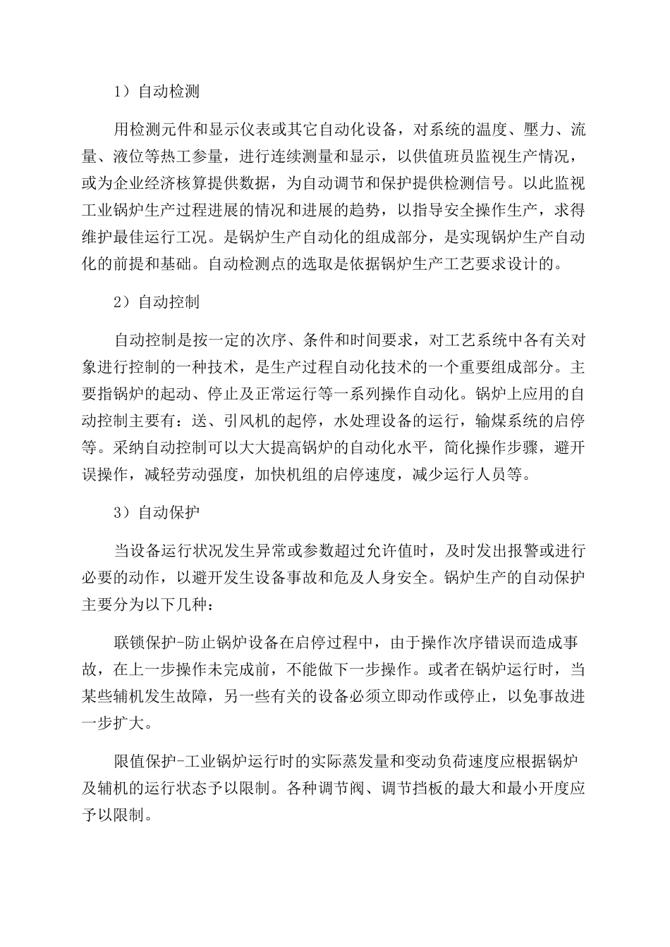 工业蒸汽锅炉自动化控制系统设计_第2页