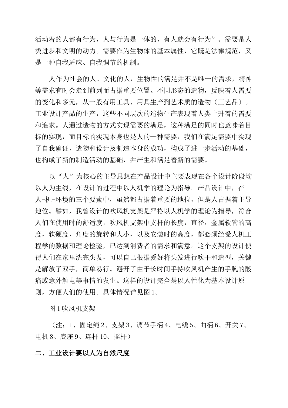 工业设计与人性化设计理念探析_第2页