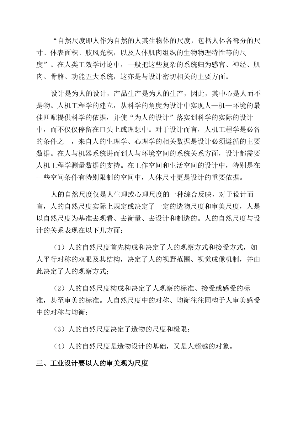 工业设计与人性化设计理念探析_第3页