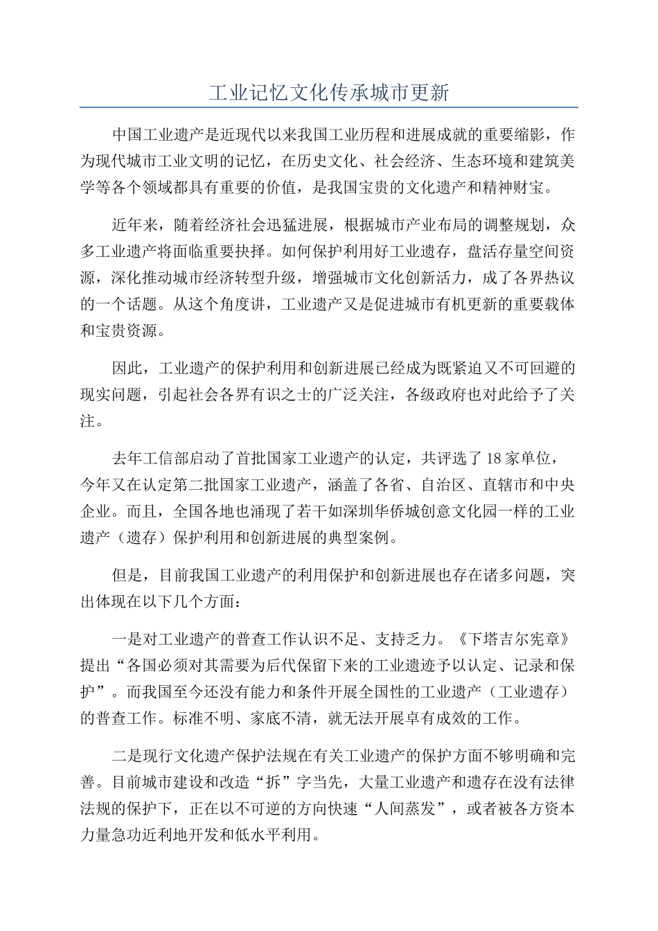 工业记忆文化传承城市更新_第1页