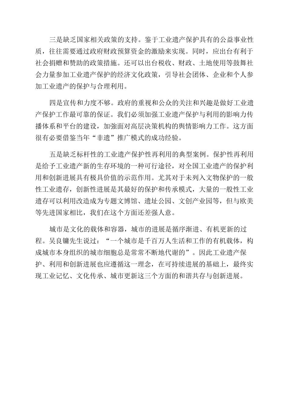 工业记忆文化传承城市更新_第2页
