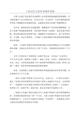 工业记忆文化传承城市更新