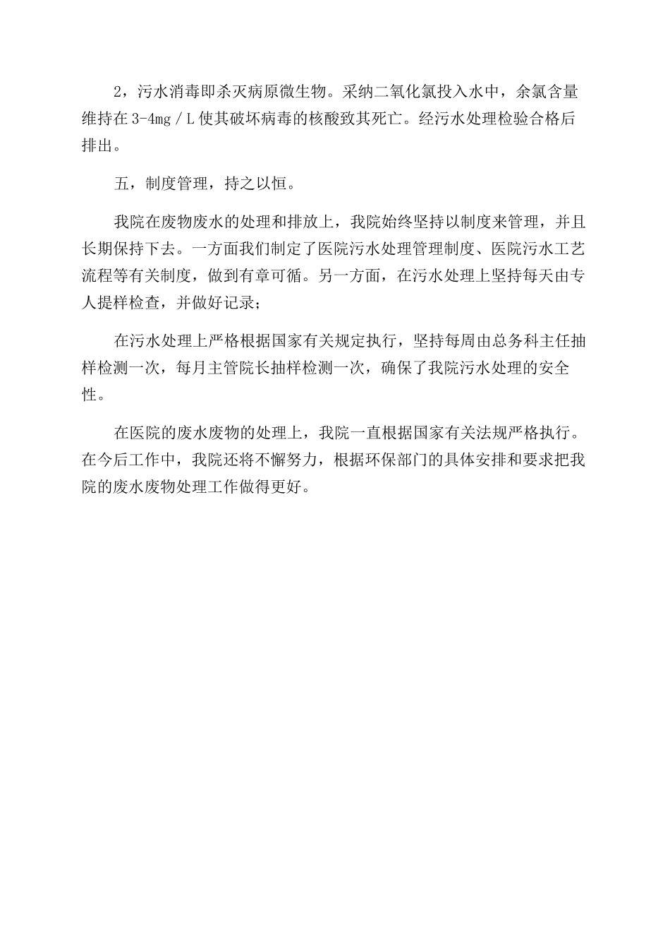 工业污水处理流程_第2页