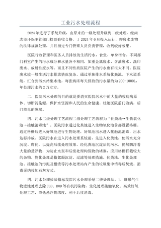 工业污水处理流程