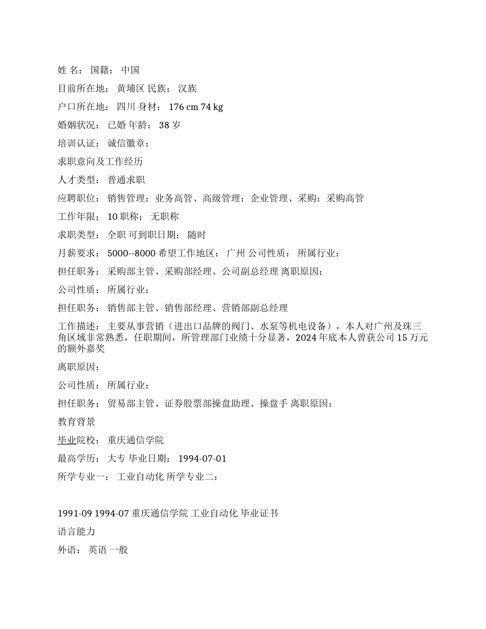 工业自动化简历范文_第1页