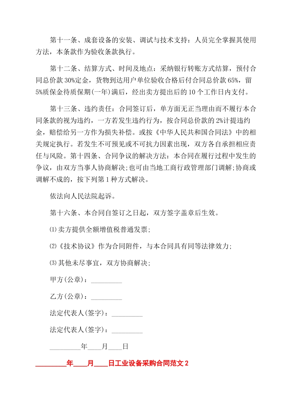 工业设备采购新合同范本_第2页