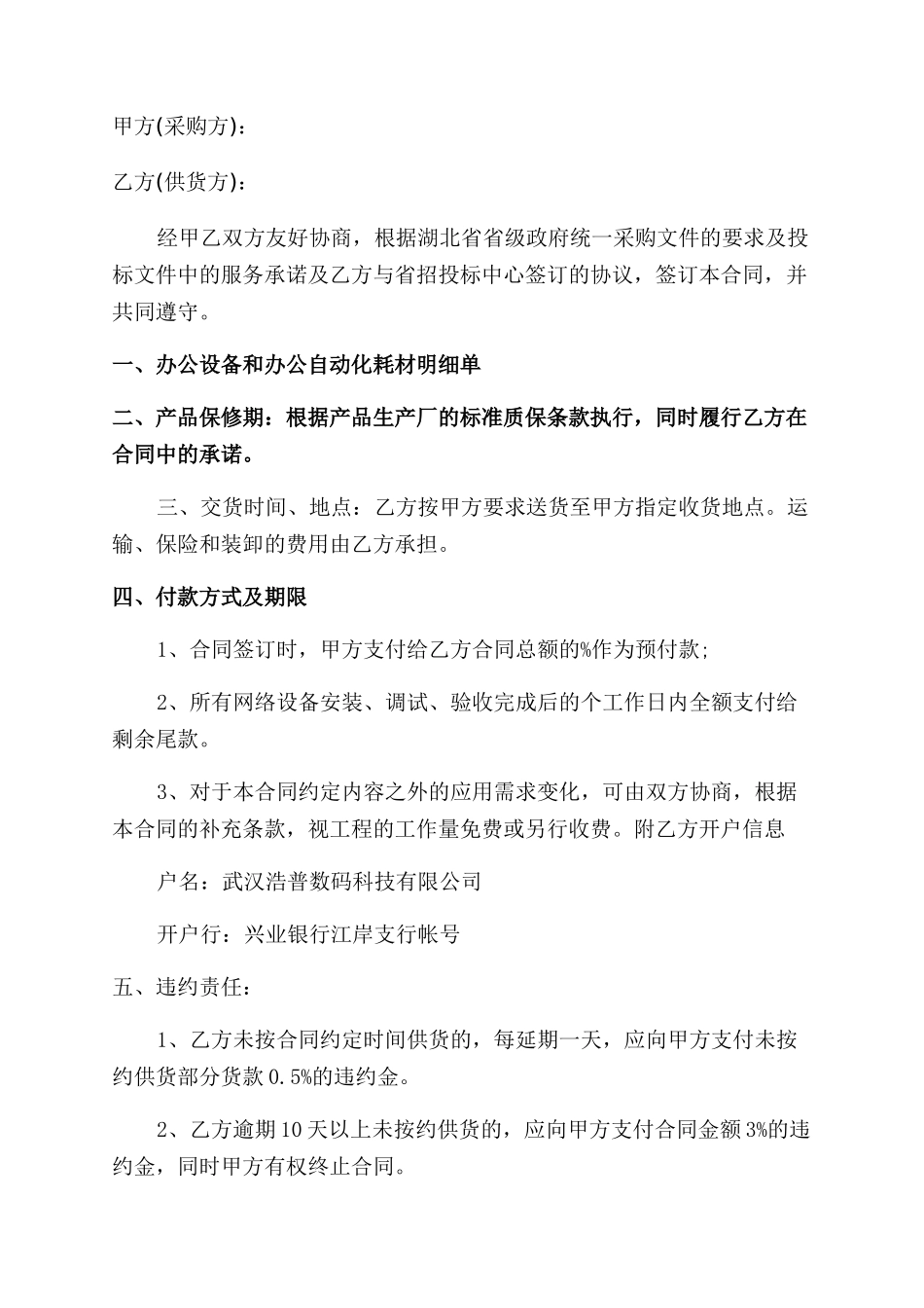 工业设备采购新合同范本_第3页