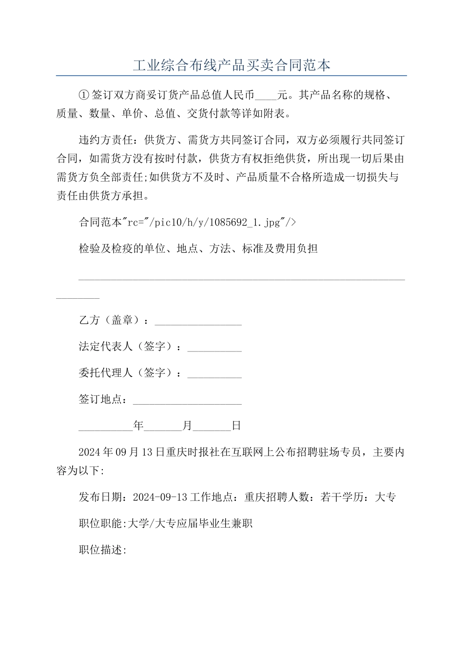 工业综合布线产品买卖合同范本_第1页