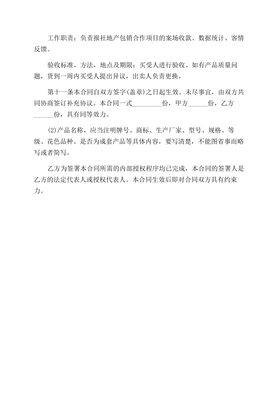 工业综合布线产品买卖合同范本_第2页