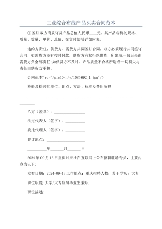 工业综合布线产品买卖合同范本