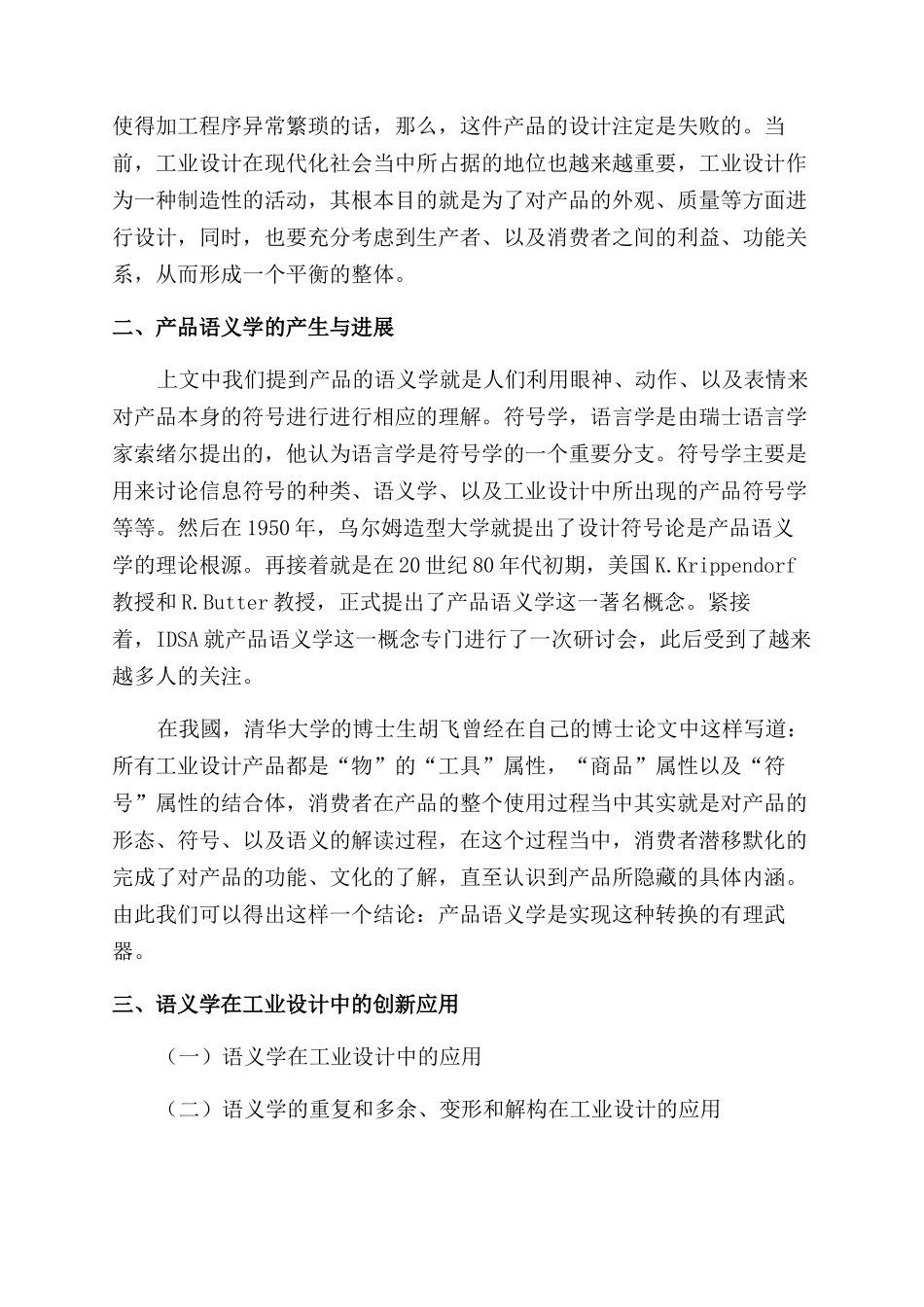 工业设计与产品语义学_第2页