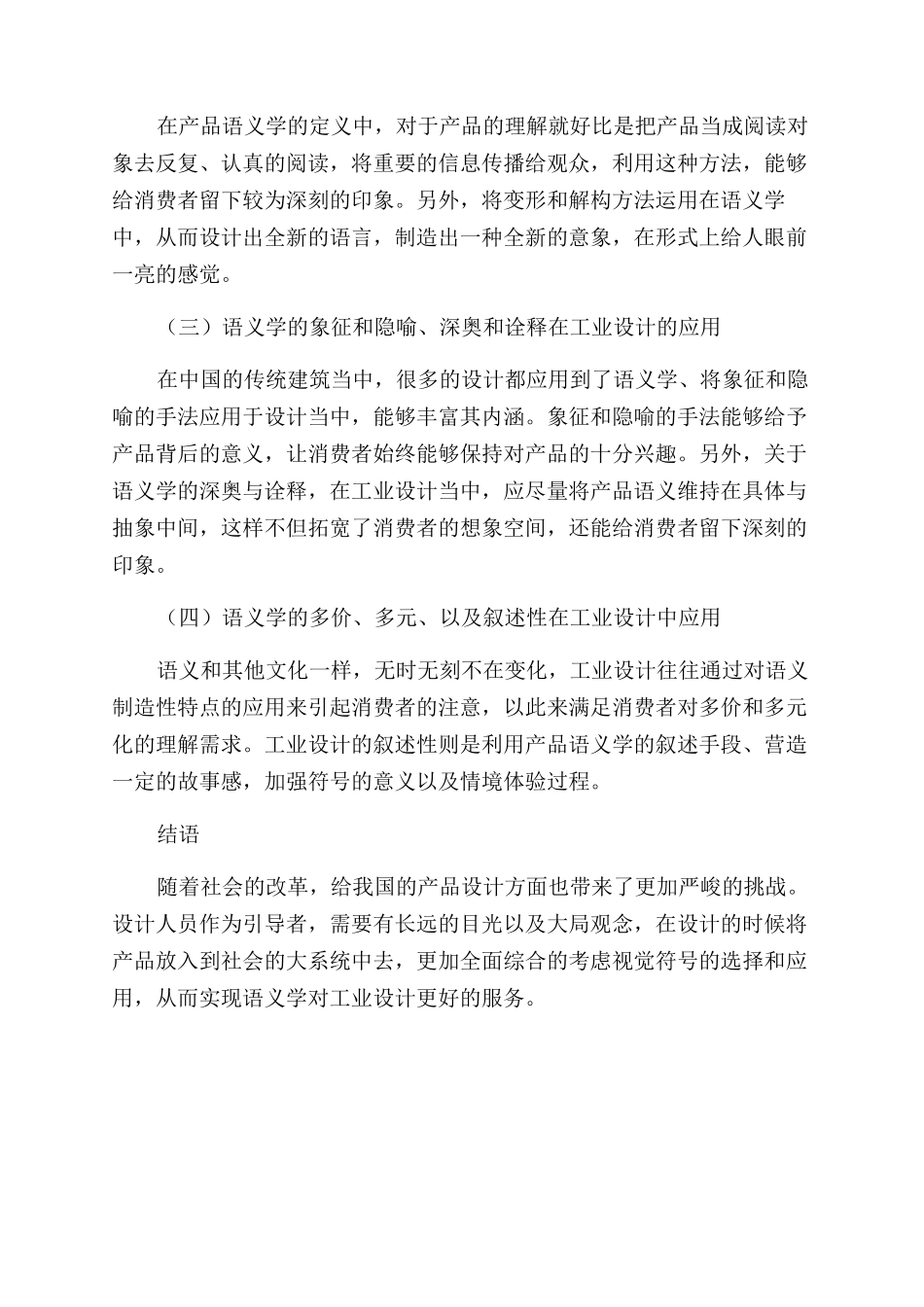 工业设计与产品语义学_第3页