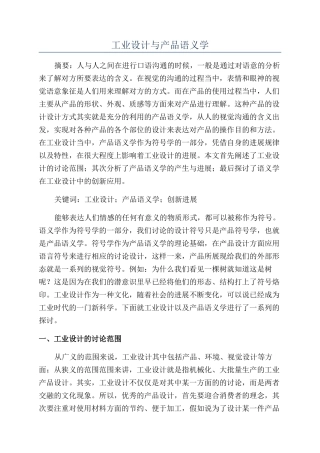 工业设计与产品语义学