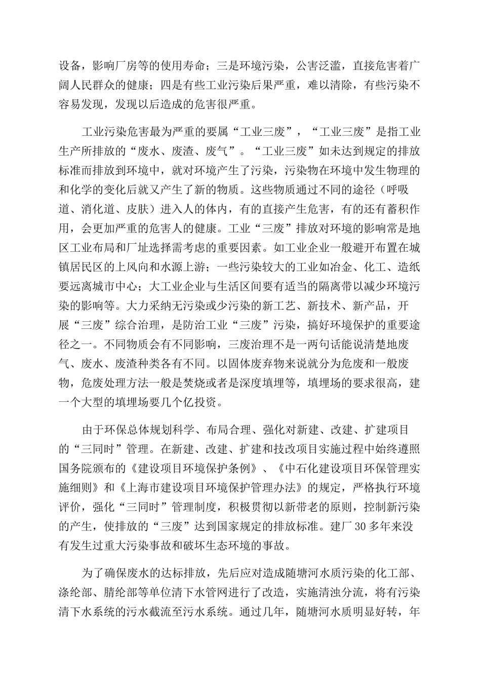 工业设计与工业污染_第2页