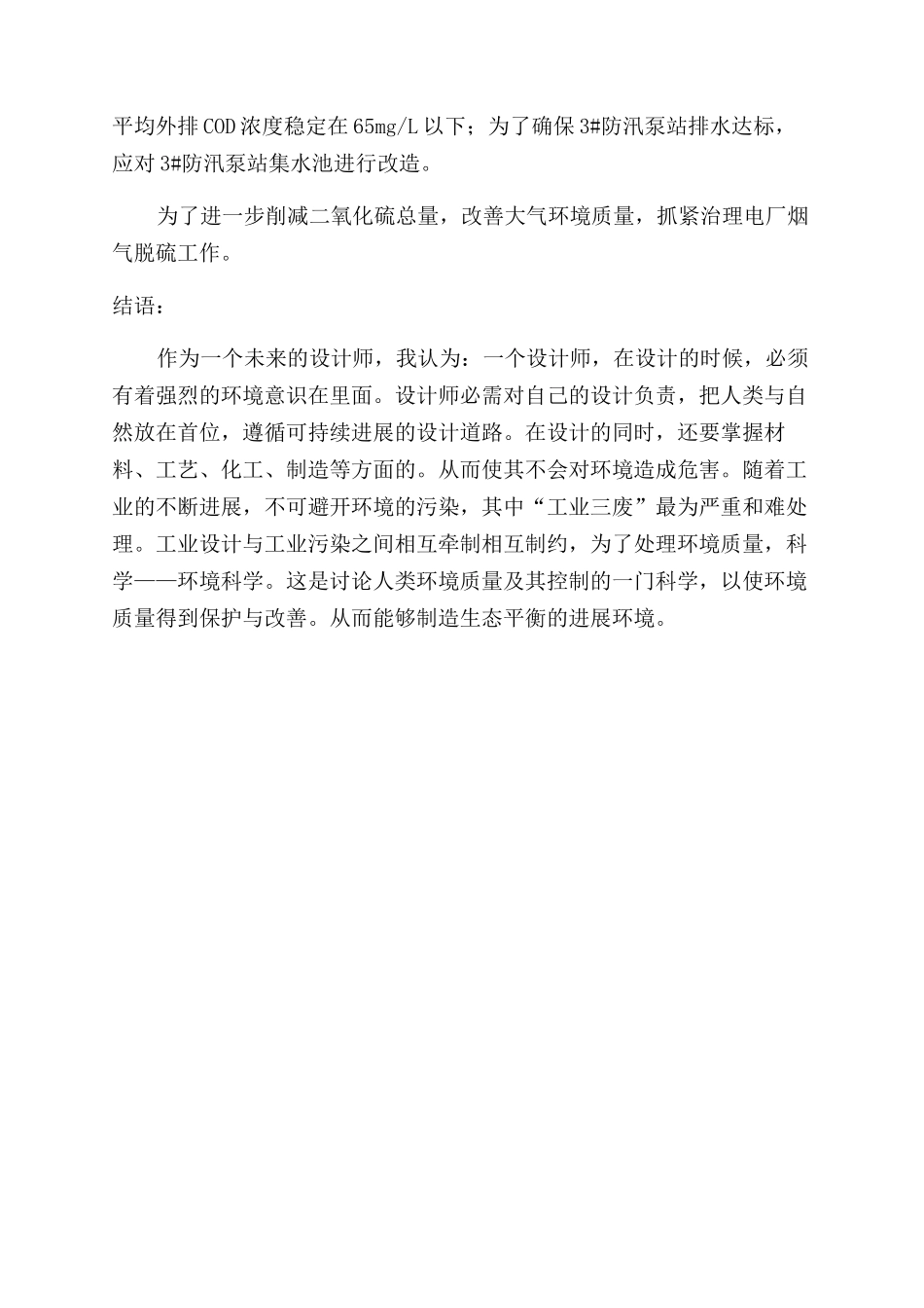 工业设计与工业污染_第3页