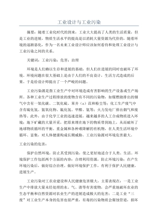 工业设计与工业污染