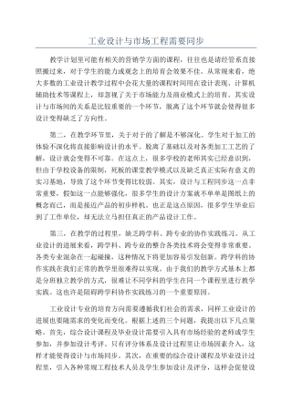 工业设计与市场工程需要同步