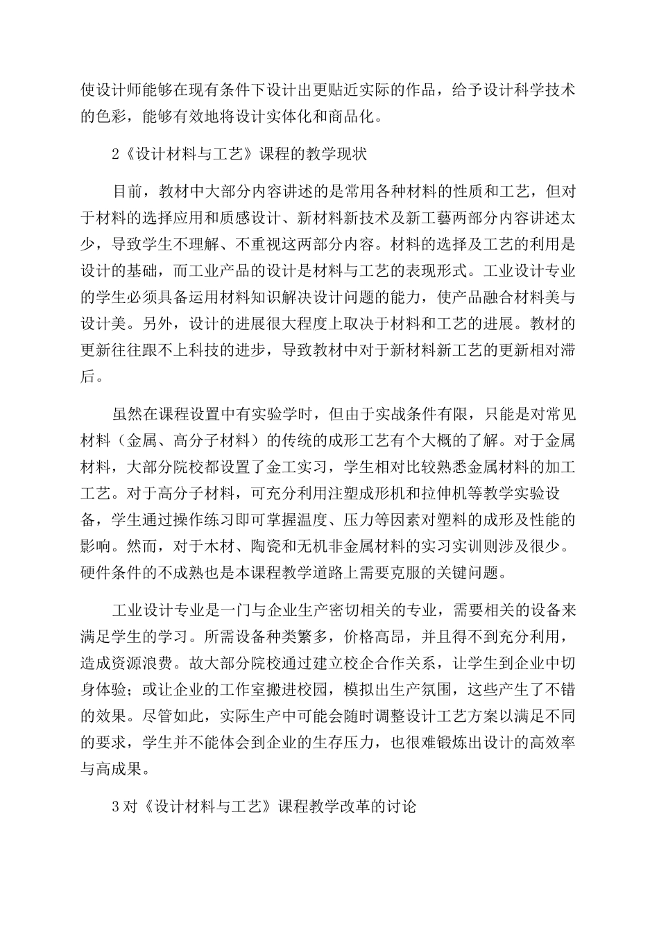 工业设计专业《设计材料与工艺》课程改革_第2页