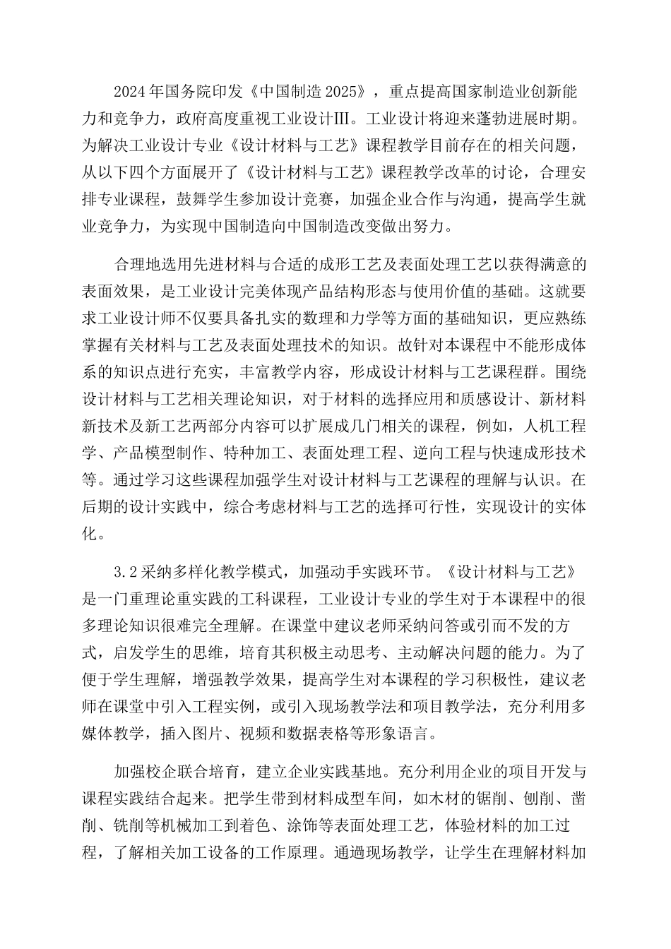 工业设计专业《设计材料与工艺》课程改革_第3页