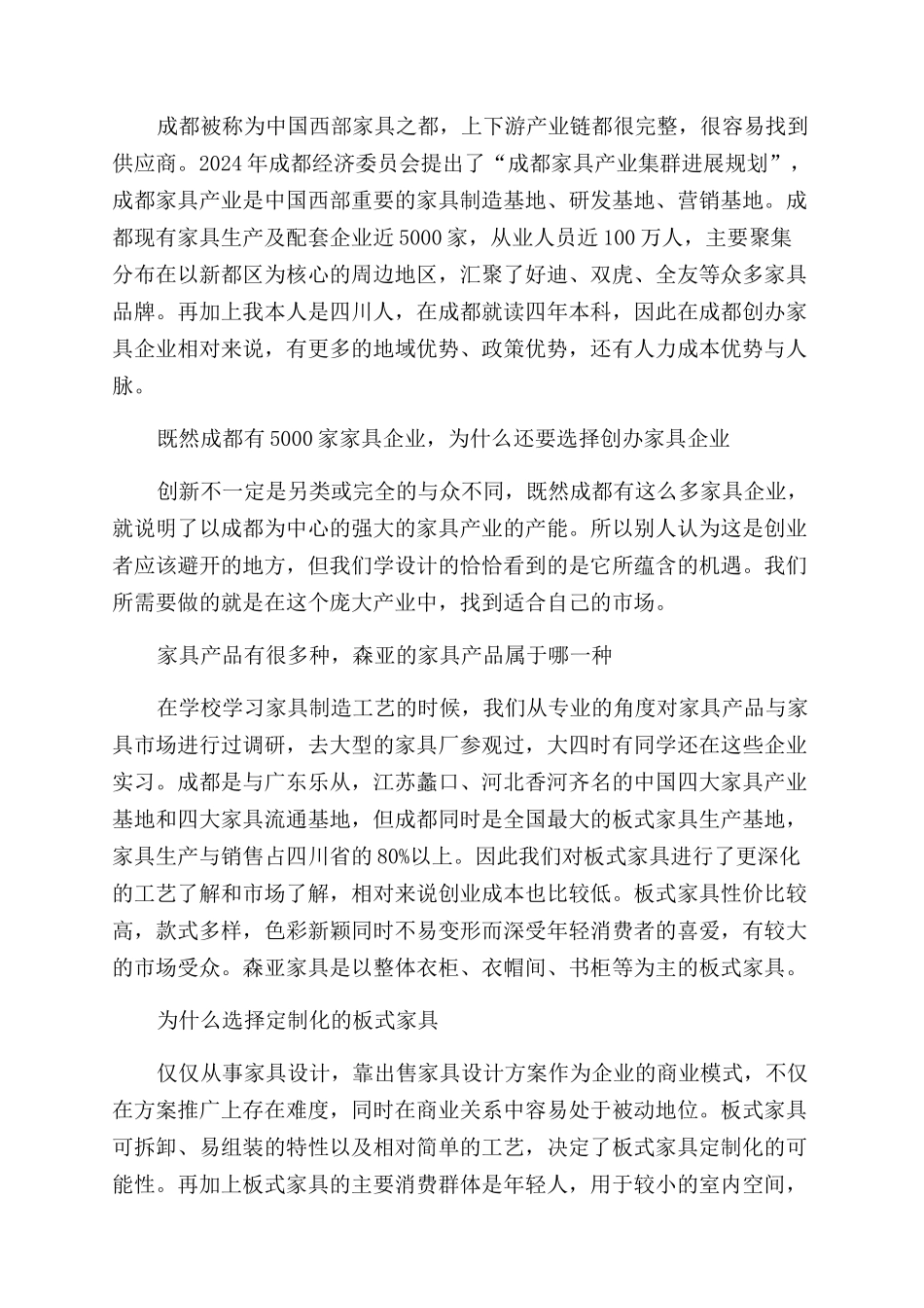 工业设计专业大学生创业案例分析_第2页