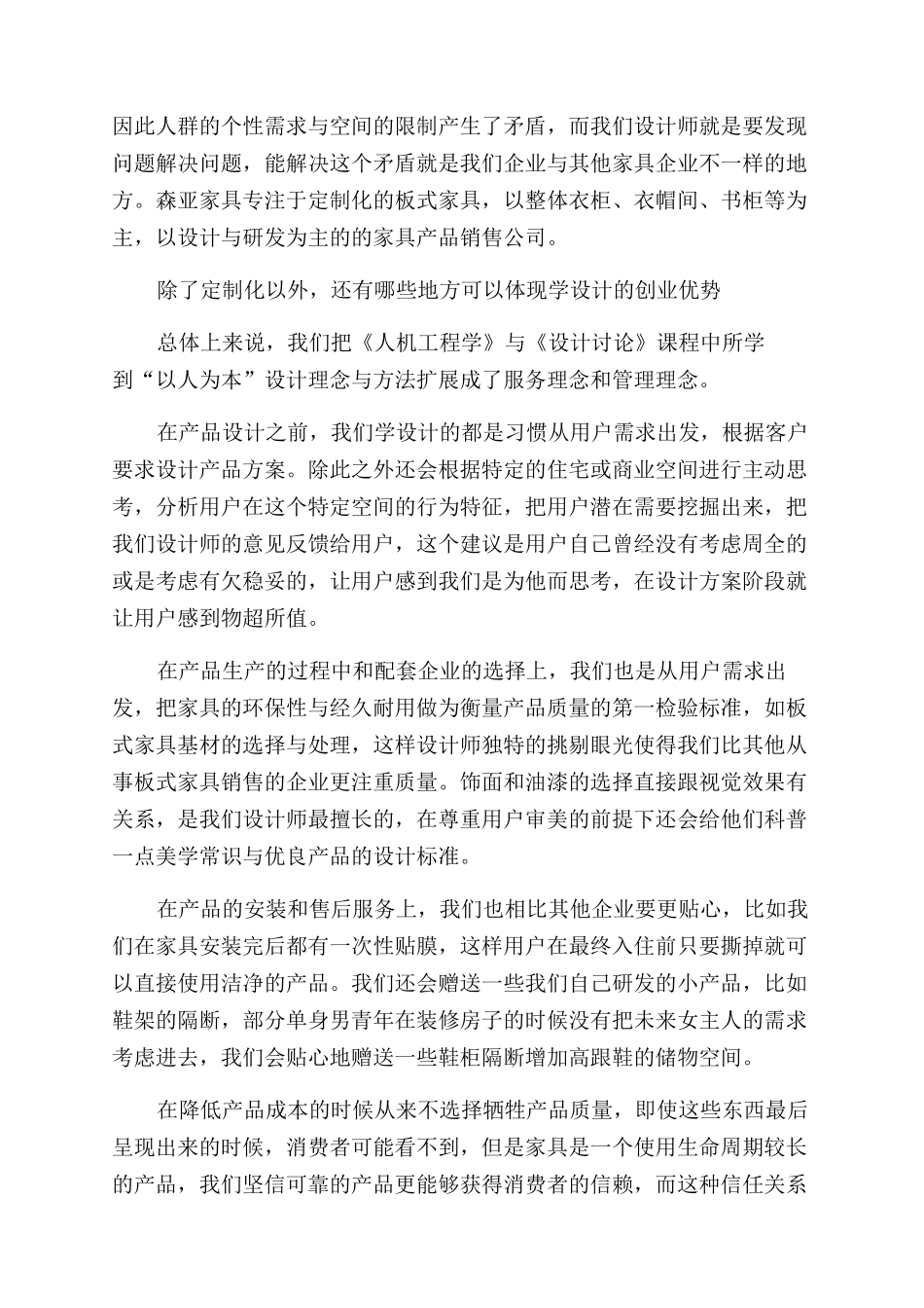 工业设计专业大学生创业案例分析_第3页