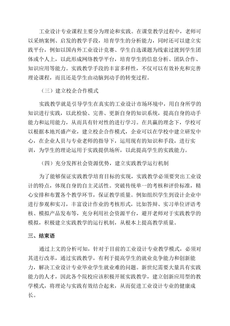 工业设计专业实践教学改革之思考_第2页