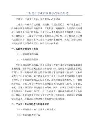工业设计专业实践教学改革之思考