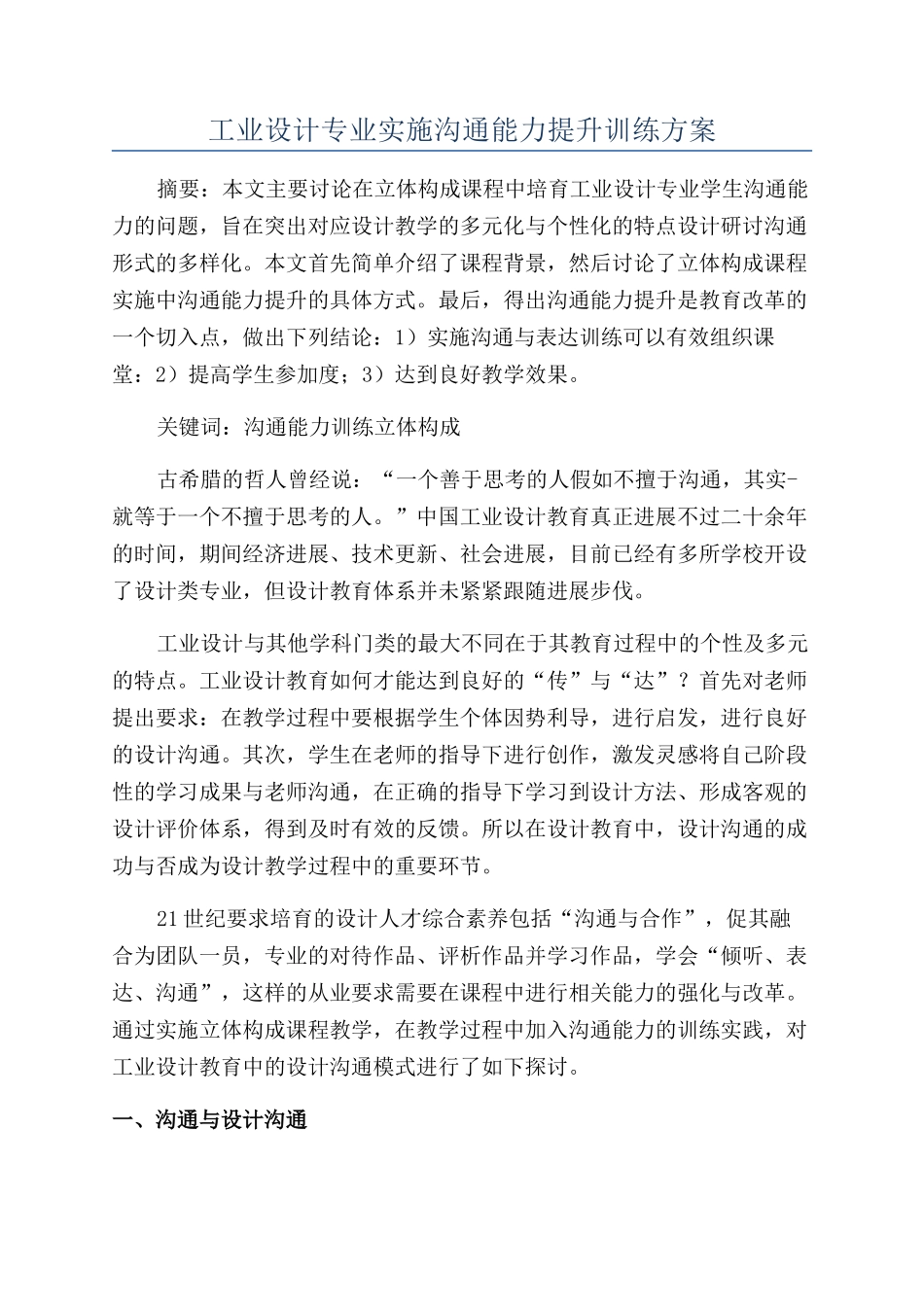 工业设计专业实施沟通能力提升训练方案_第1页
