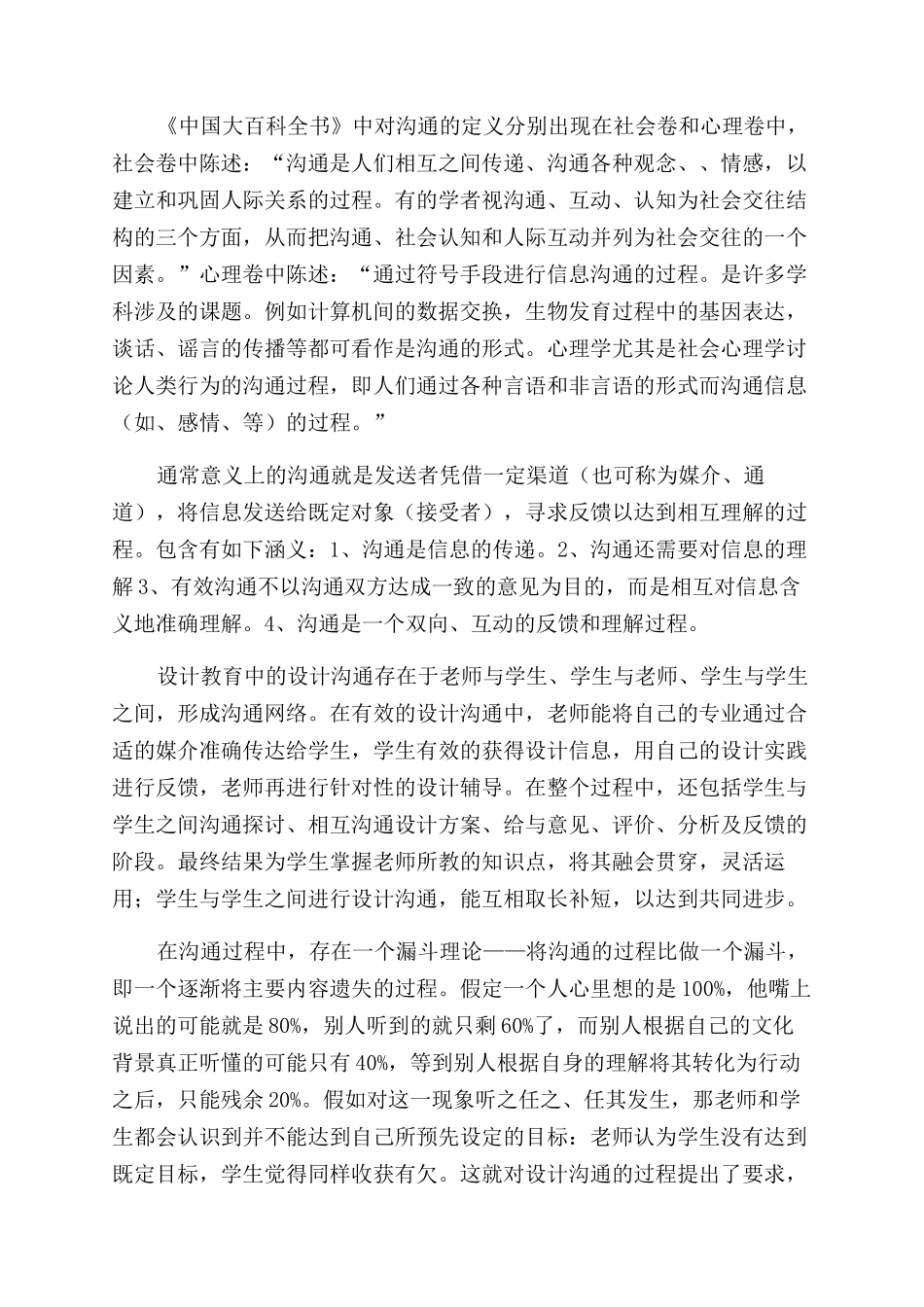 工业设计专业实施沟通能力提升训练方案_第2页