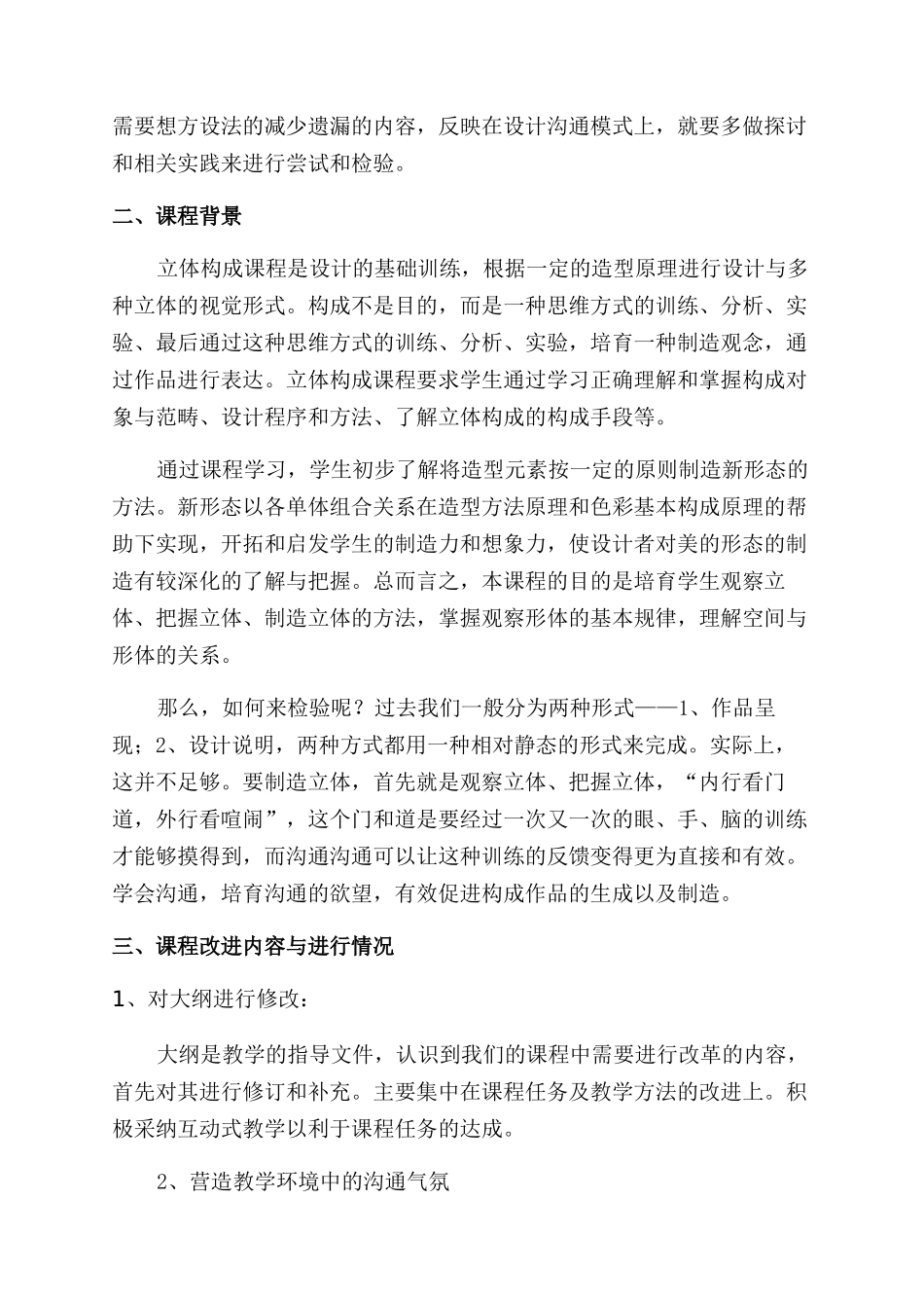 工业设计专业实施沟通能力提升训练方案_第3页