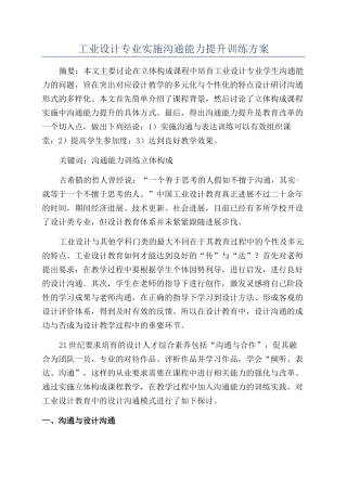 工业设计专业实施沟通能力提升训练方案